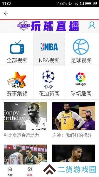玩球直播app下载