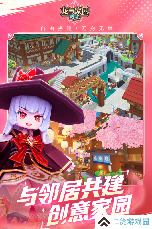 龙与家园时光