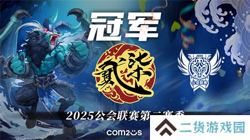 《魔灵召唤》公会联赛第二赛季决赛落幕,贰十柒杯酒荣获冠军 《魔灵召唤》公会联赛第二赛季决赛落幕,贰十柒杯酒荣获冠军
