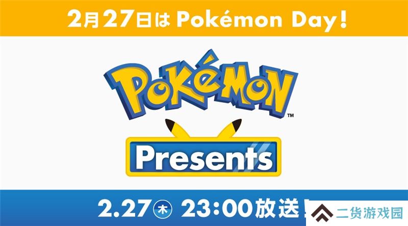 Pokemon Presents直播活动内容一览 Pokemon Presents直播活动内容一览