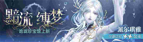 《无期迷途》「碎金盛宴」新主线章节系列活动今日开启！