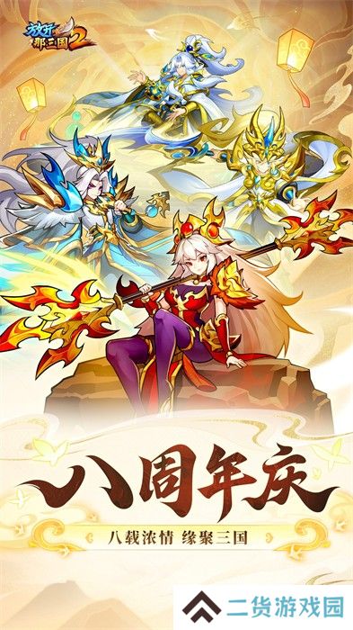 放开那三国2