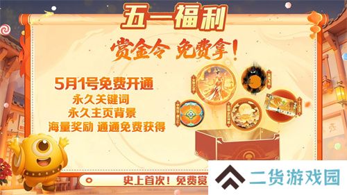 五一福利多!《球球大作战》神都大唐版本上线送凯旋光环、30把超大