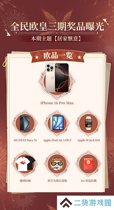 三期欧皇进行中！魔域口袋版万元豪礼花落谁家？