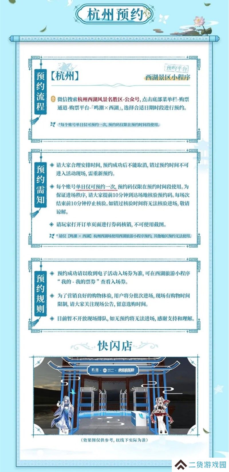 鸣潮×西湖主题联动参加方式 鸣潮×西湖主题联动参加方式