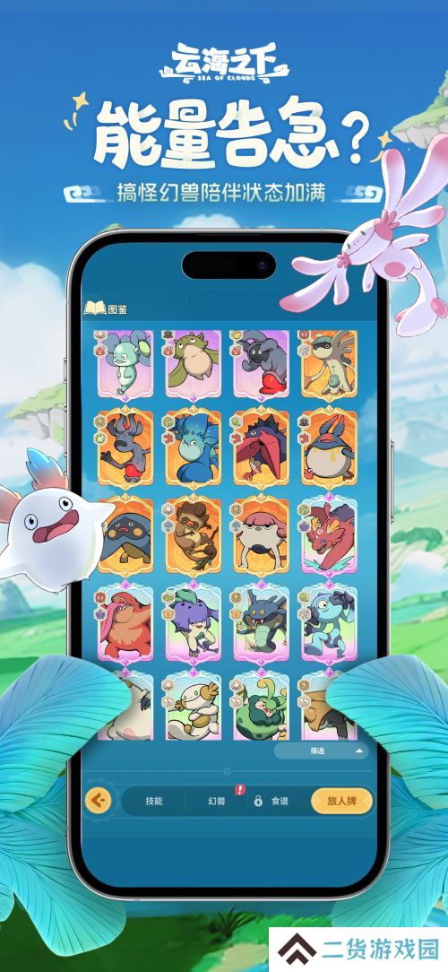 治愈系放置RPG手游《云海之下》今日开测