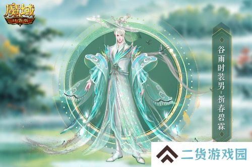 谷雨新外观!魔域口袋版全新时装即将上线