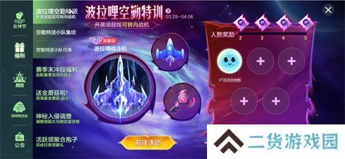 战前集结！《球球大作战》组队免费领战机！全新资料片4月4日上线