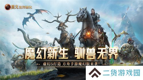 《黑光生存进化》公测48小时，玩家热议“这才是魔幻生存天花板”