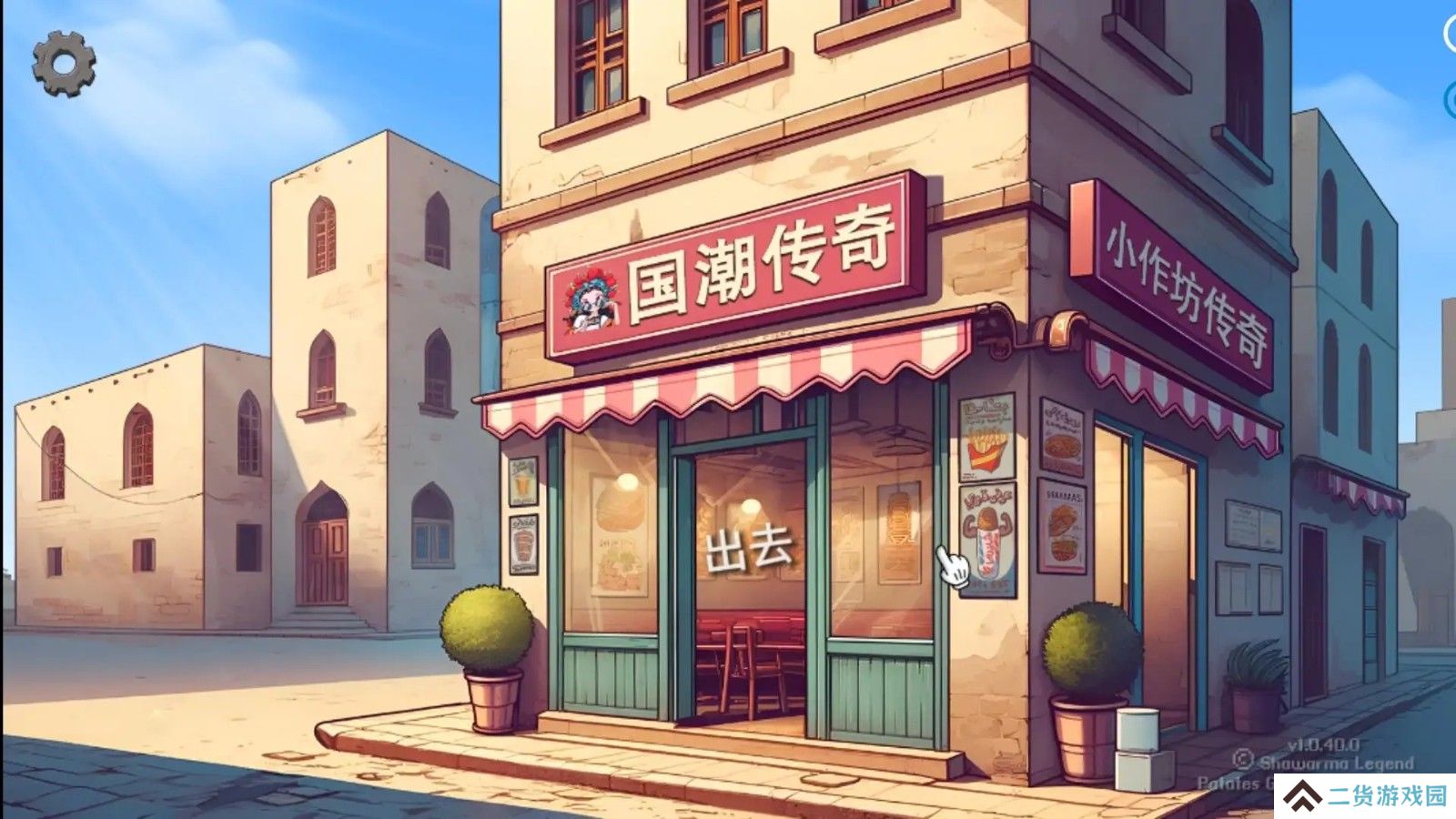国潮沙威玛传奇