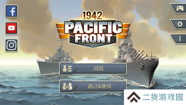 1942太平洋前线原版