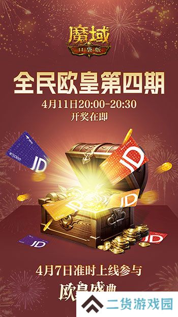 全民欧皇倒数第二期!速上魔域口袋版的车!