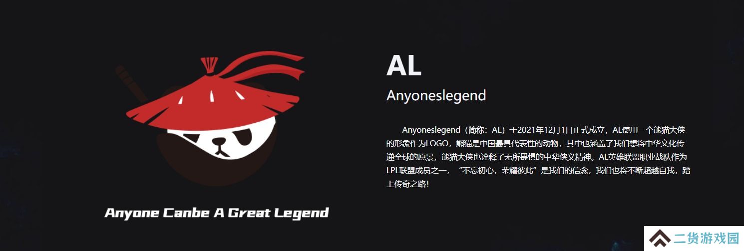 AL战队成员名单一览-AL战队成员有谁