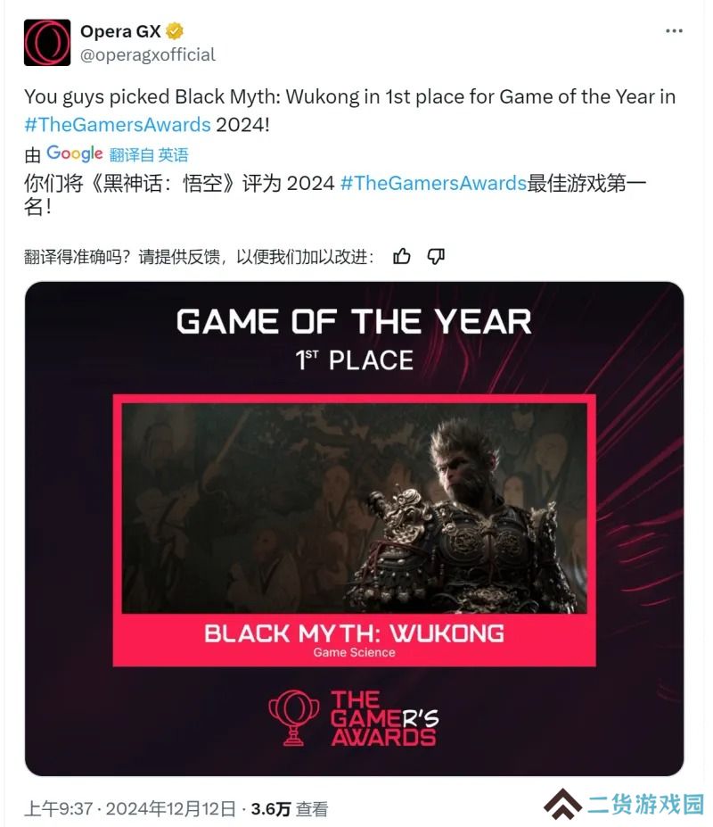 黑神话悟空又赢奖 这次斩获Opera GX玩家选择奖