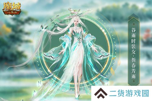 谷雨新外观!魔域口袋版全新时装即将上线
