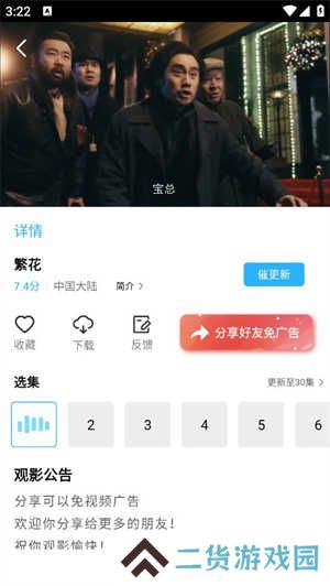 观看历史4