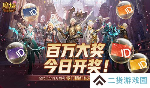 倒计时！魔域口袋版全民欧皇第四期来啦