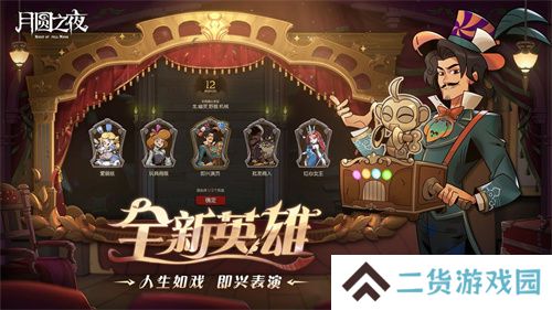 《月圆之夜》S7赛季震撼开启!镜剧场新主登场,沉浸体验戏剧对决