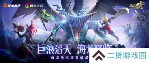 《龙之谷世界》双王炸,玩家热情全点燃!