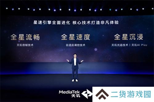 联发科 MDDC 2025 携手各大游戏厂商，打造天玑游戏全明星豪华阵容