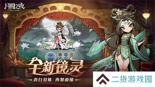 《月圆之夜》S7赛季震撼开启!镜剧场新主登场,沉浸体验戏剧对决