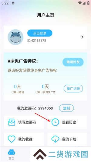 观看历史2