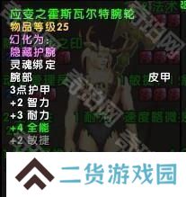 魔兽世界11.05版本U10龙傲天怎么配装