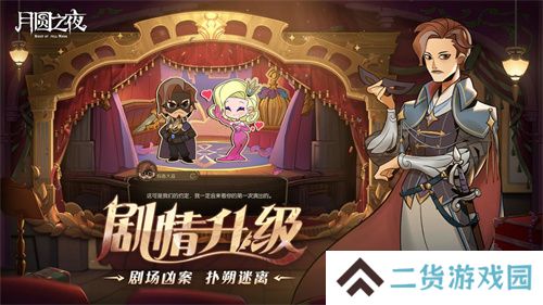 《月圆之夜》S7赛季震撼开启!镜剧场新主登场,沉浸体验戏剧对决