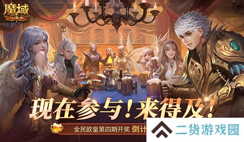 有券速投！《魔域口袋版》全民欧皇倒计时