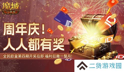 全民欧皇倒数第二期!速上魔域口袋版的车! 全民欧皇倒数第二期!速上魔域口袋版的车!