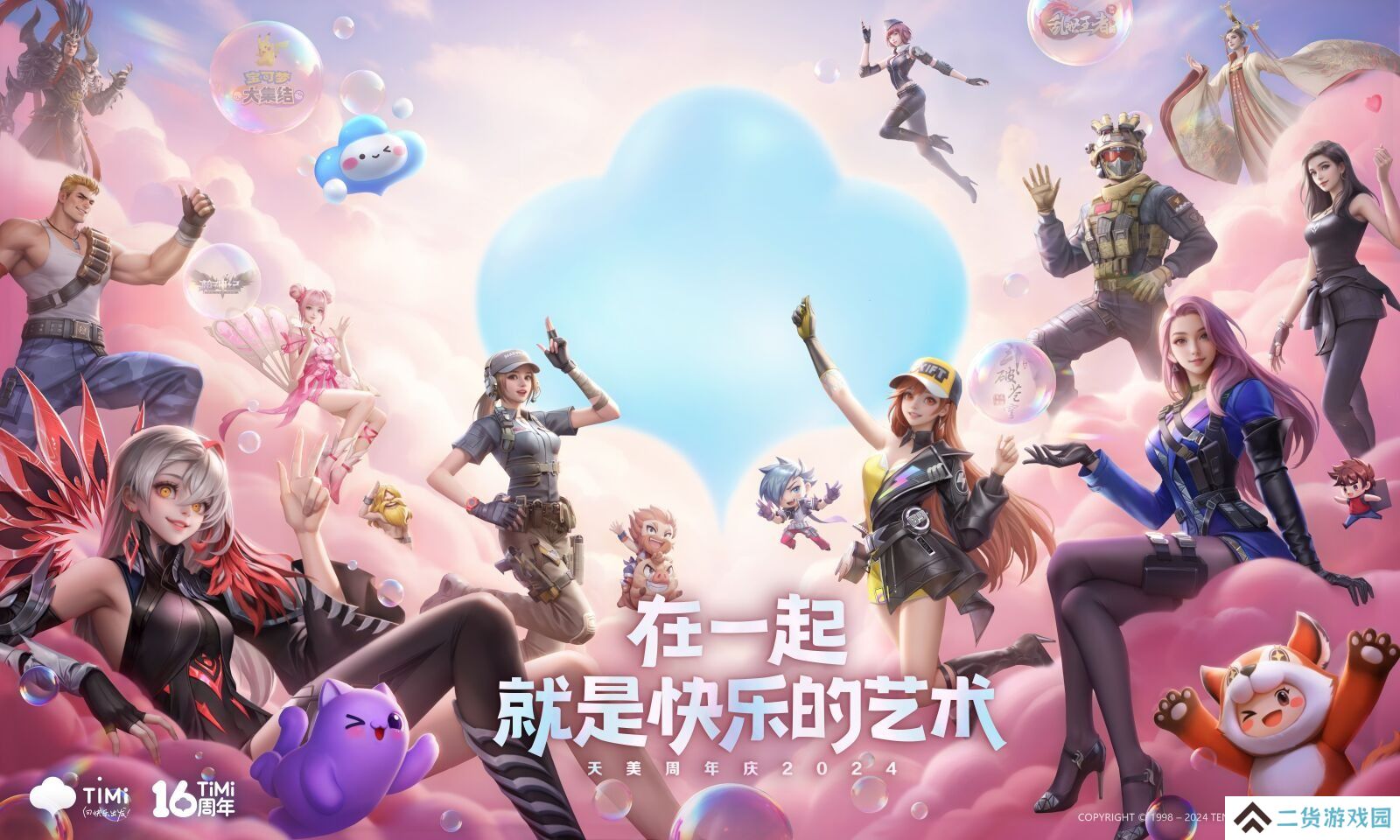 王者荣耀2024天美周年庆活动情报