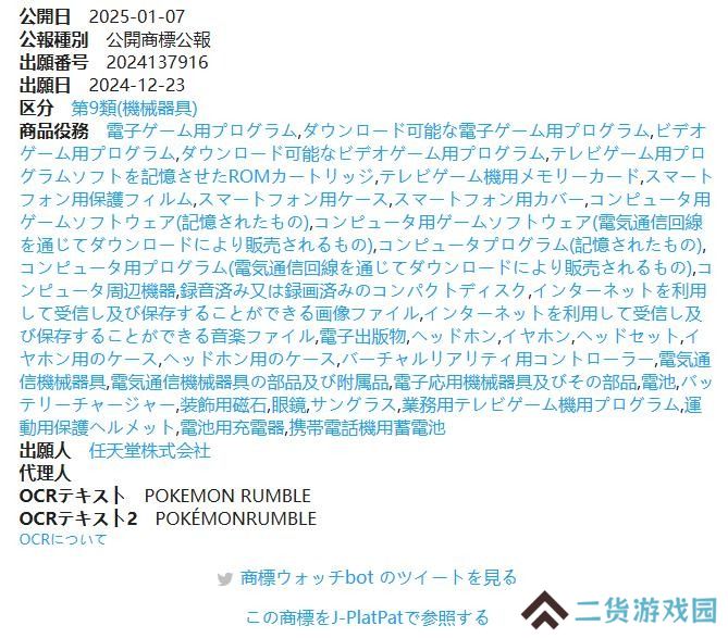 任天堂成功注册宝可梦新商标Pokémon Rumble