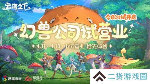 治愈系放置RPG手游《云海之下》今日开测