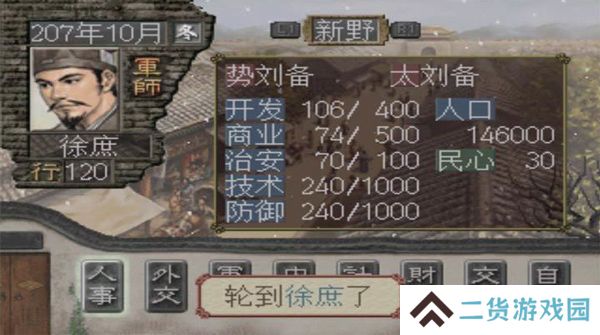 三国志7