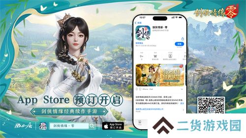 重燃经典剑侠梦,《剑侠情缘·零》iOS预订火爆进行中! 重燃经典剑侠梦,《剑侠情缘·零》iOS预订火爆进行中!