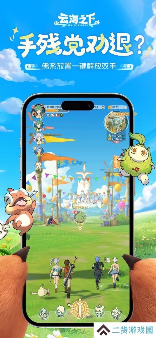 治愈系放置RPG手游《云海之下》今日开测