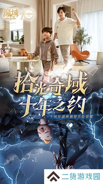 十年献礼：魔域口袋版纪念影像温情上映