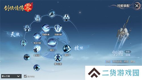 剑鸣江湖！《剑侠情缘·零》新门派剑阁特色分析