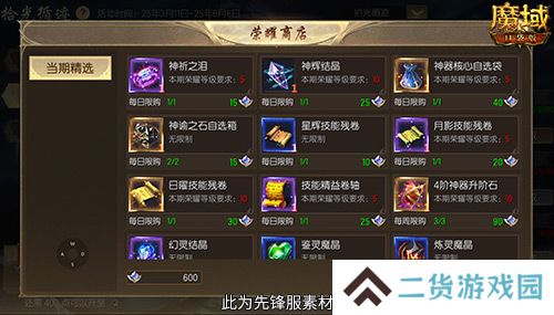 限时成就赢魔石！魔域口袋版资料片成就解锁