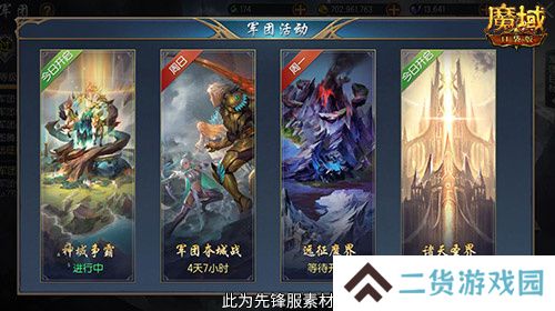 军团收益加倍!魔域口袋版军团系统新升级