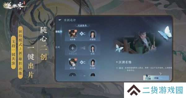 逆水寒手游即将上线ai翻拍功能 可自定义一切