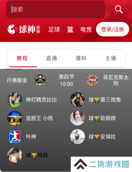 球神直播app手机版下载2024最新版