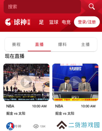 球神直播app手机版下载2024最新版
