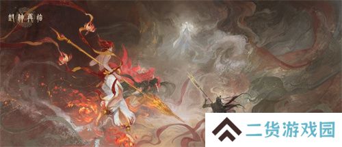 《封神再临》今日正式公测，携手温碧霞、焦恩俊引爆“回忆杀”！