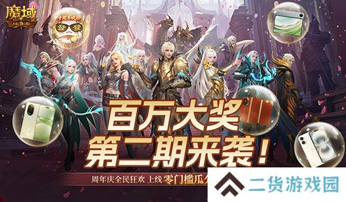 二期欧皇来啦！魔域口袋版全民欧皇火热进行中