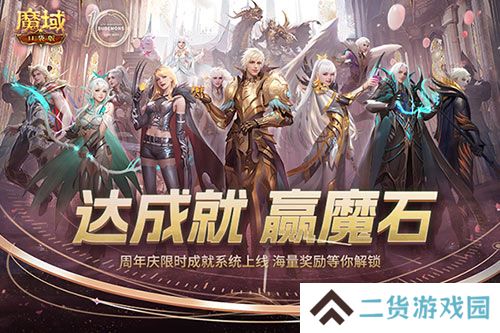 限时成就赢魔石!魔域口袋版资料片成就解锁 限时成就赢魔石!魔域口袋版资料片成就解锁