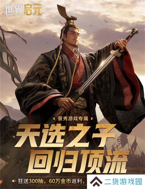 刘秀真能召唤陨石了？《世界启元》新纪元有多“烧”？