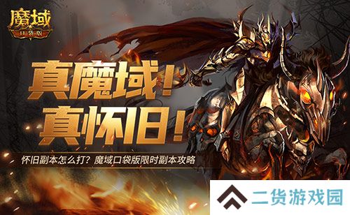 全套辅助宠直接送？魔域口袋版每日欧皇开奖中