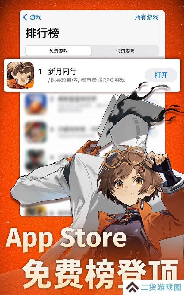 新月同行今日公测登顶ios免费榜 福利发放