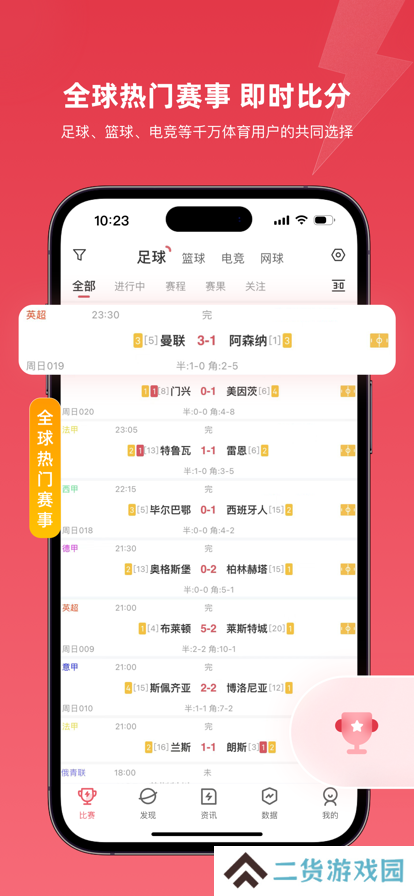 雷速看球app下载
